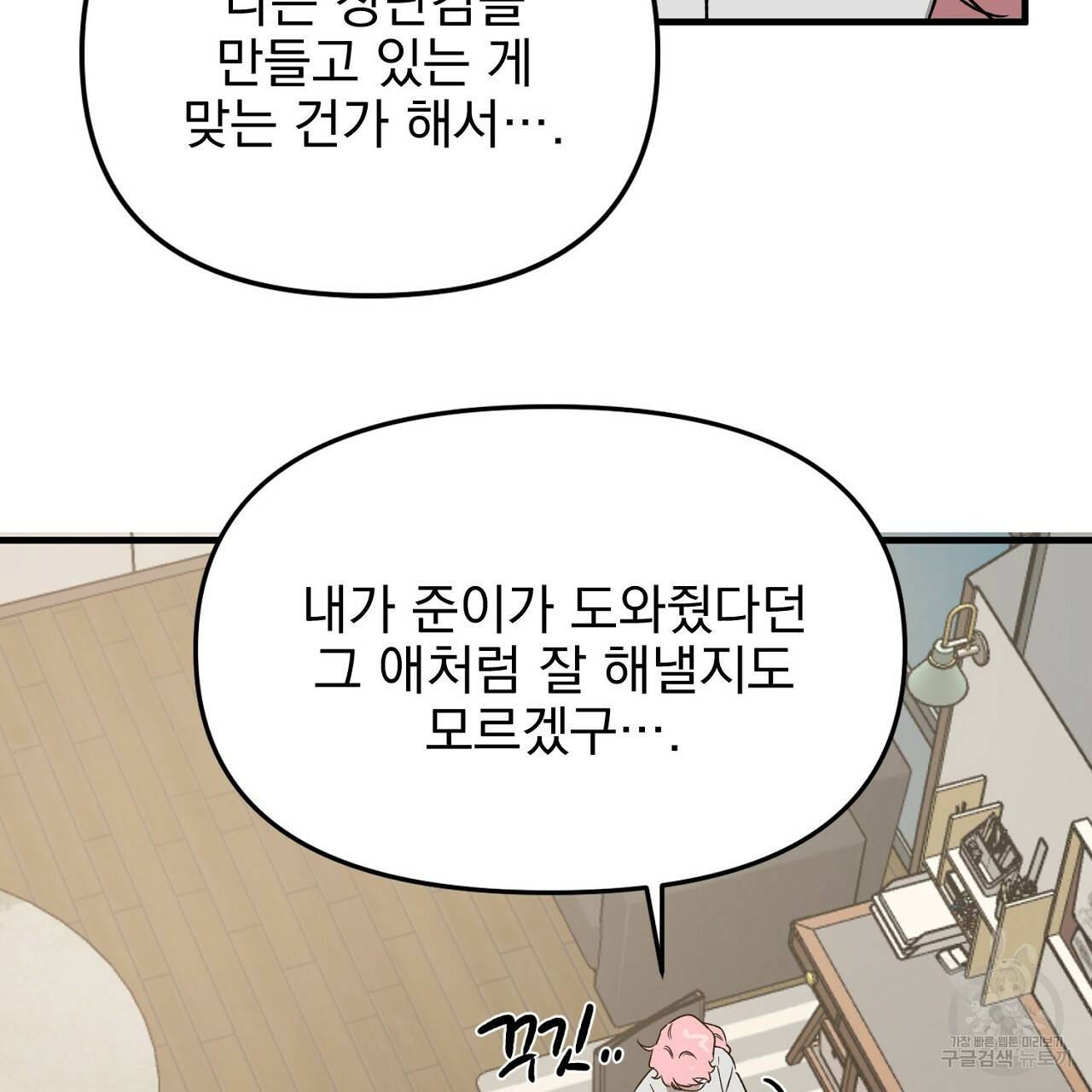 부탁이니 죽어주라 36화 29