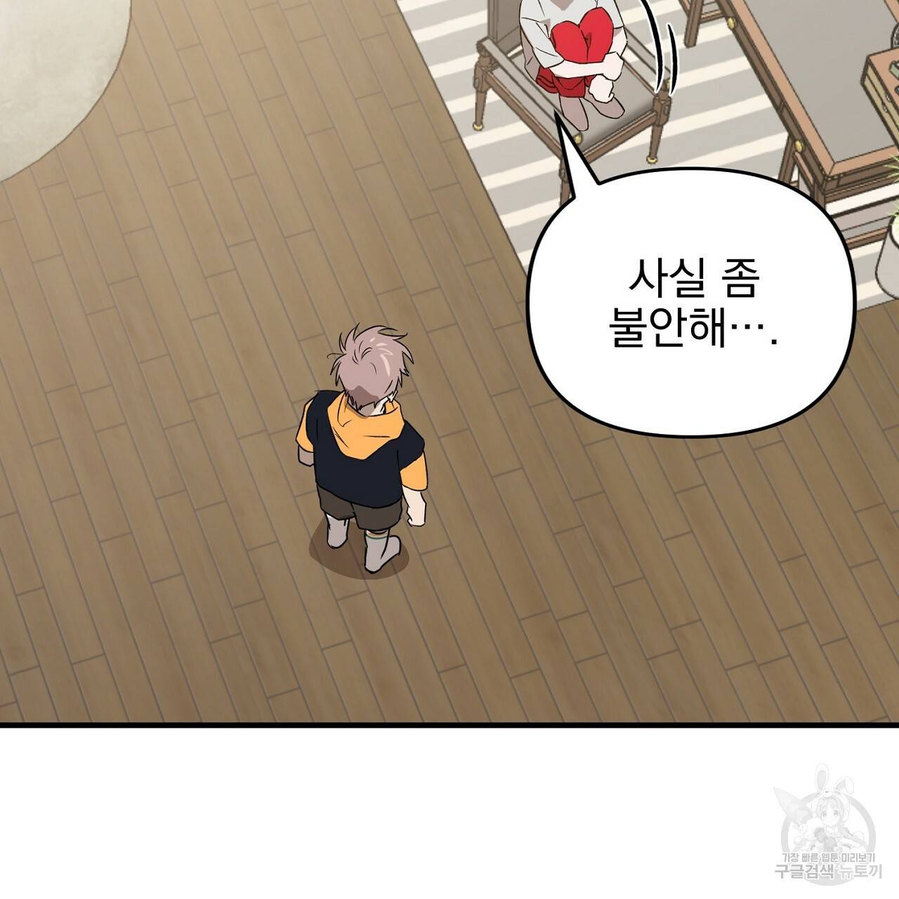 부탁이니 죽어주라 36화 30