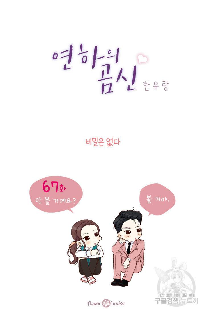 연하의 곰신 67화 2