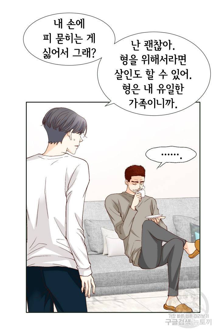 연하의 곰신 67화 4