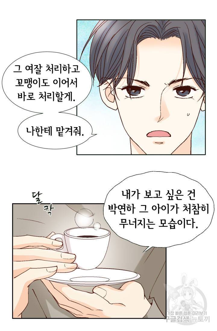 연하의 곰신 67화 5