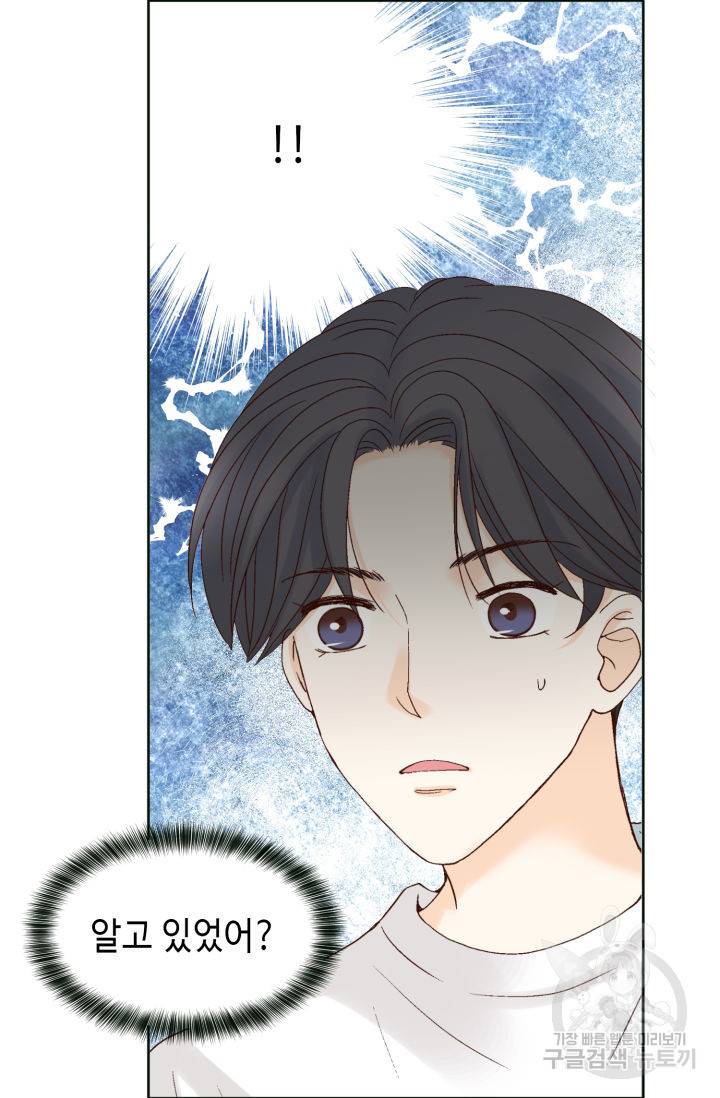 연하의 곰신 67화 9