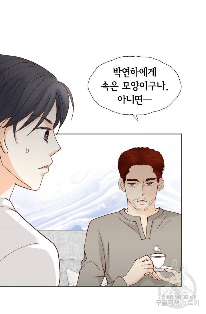 연하의 곰신 67화 10