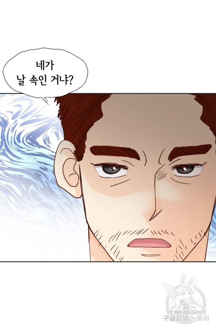 연하의 곰신 67화 11