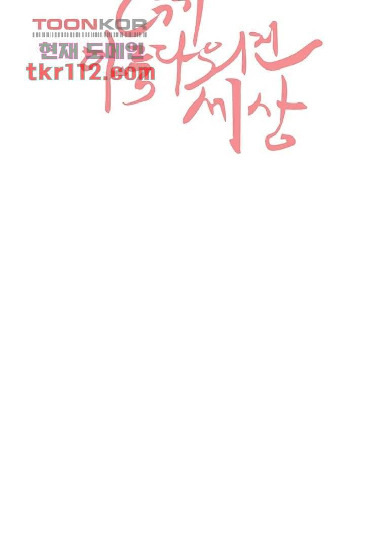 모아세(모두가 아름다워진 세상)시즌2 18화 12