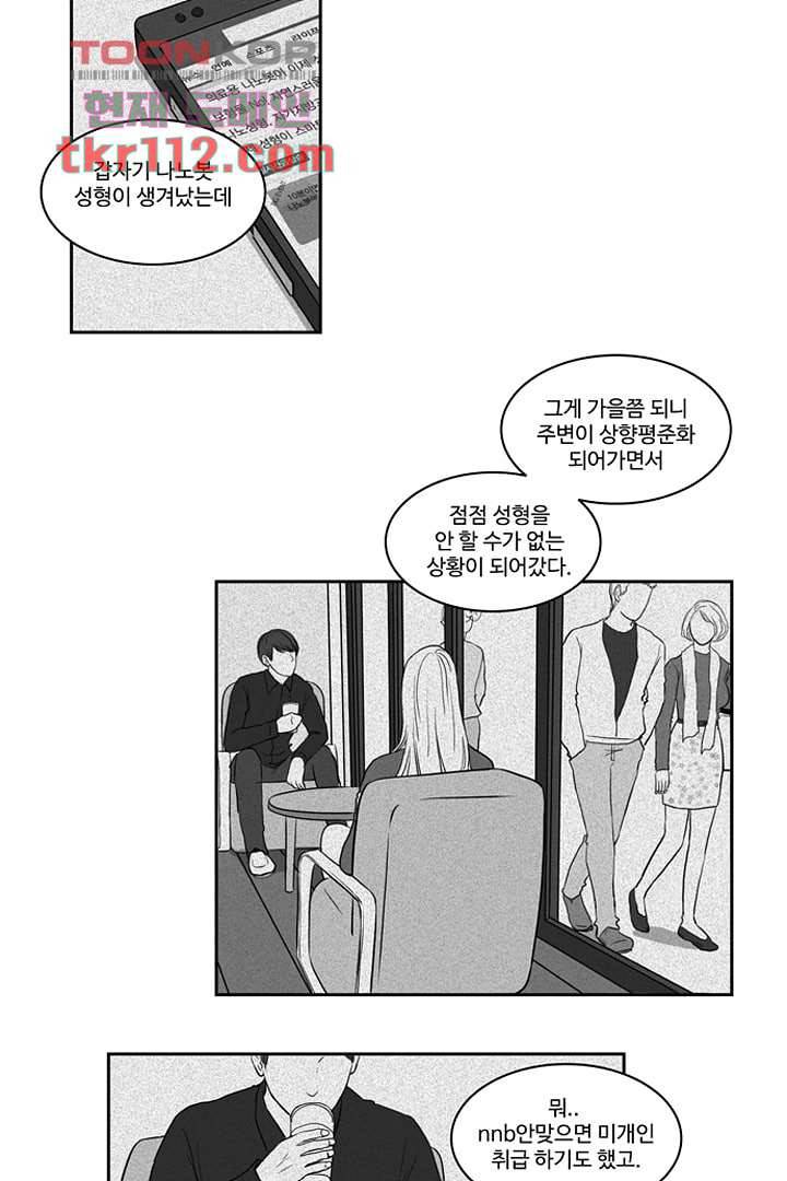 모아세(모두가 아름다워진 세상)시즌2 18화 21