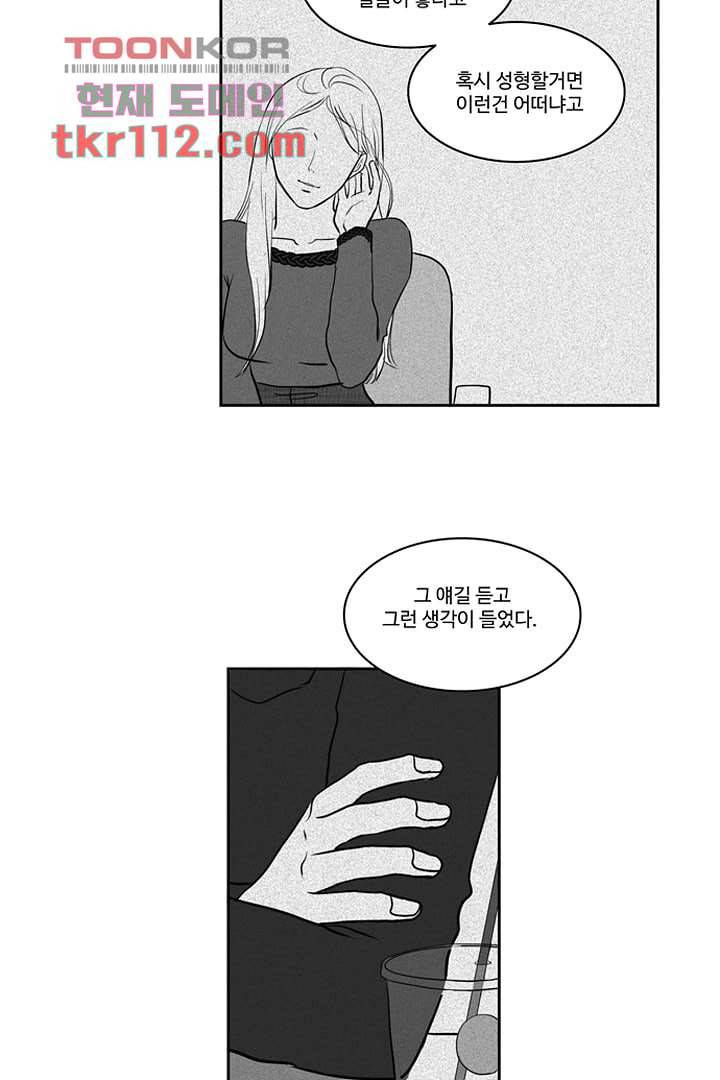 모아세(모두가 아름다워진 세상)시즌2 18화 23