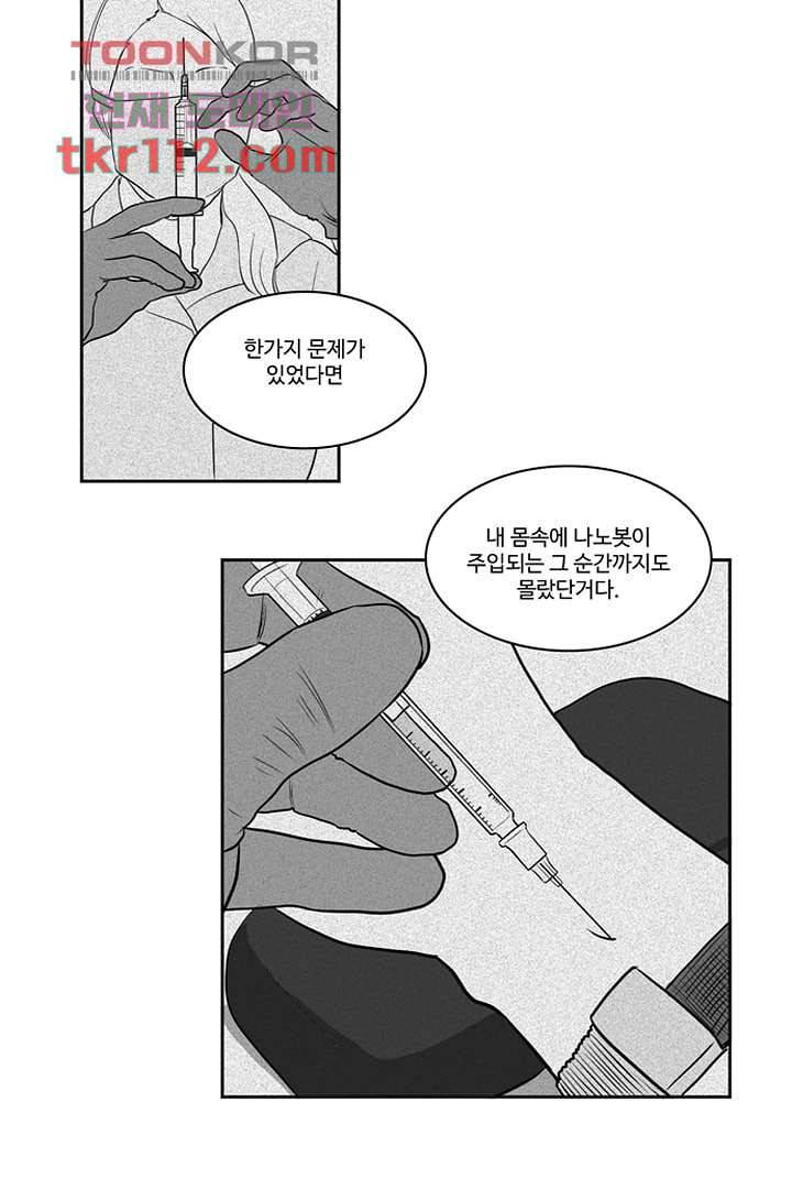 모아세(모두가 아름다워진 세상)시즌2 18화 26