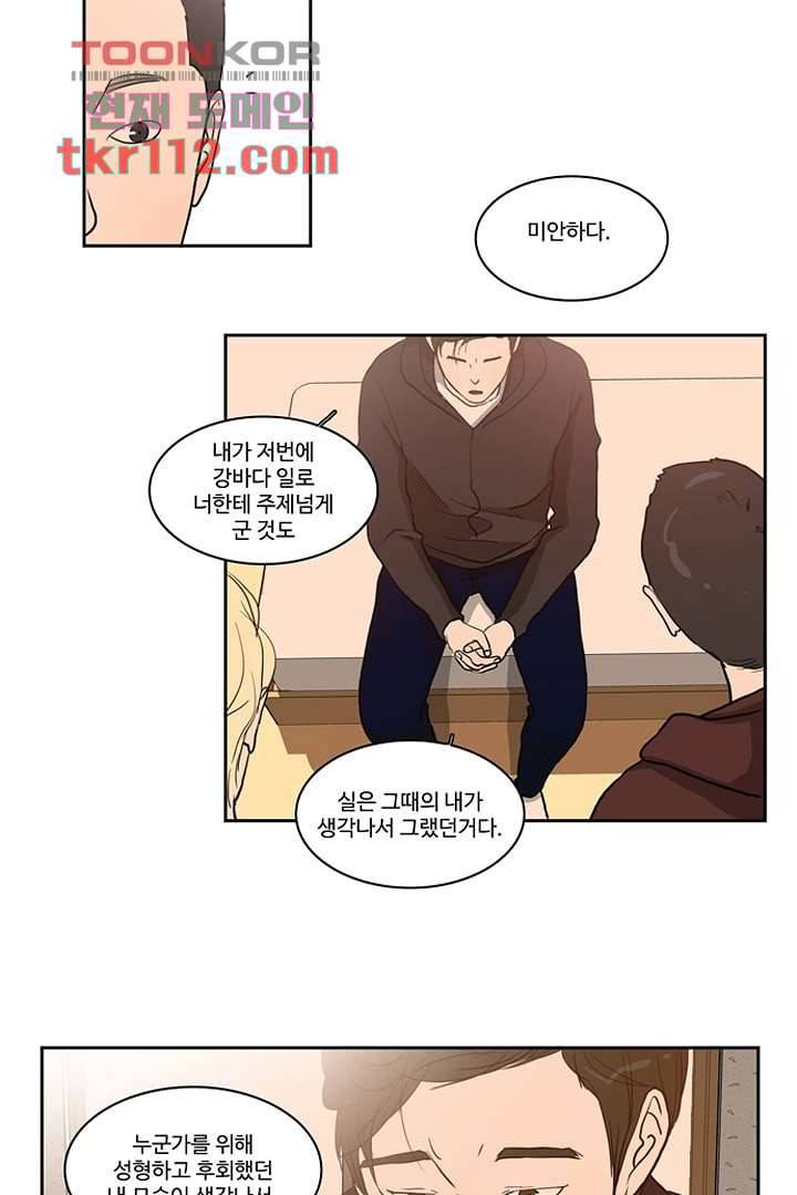 모아세(모두가 아름다워진 세상)시즌2 18화 41