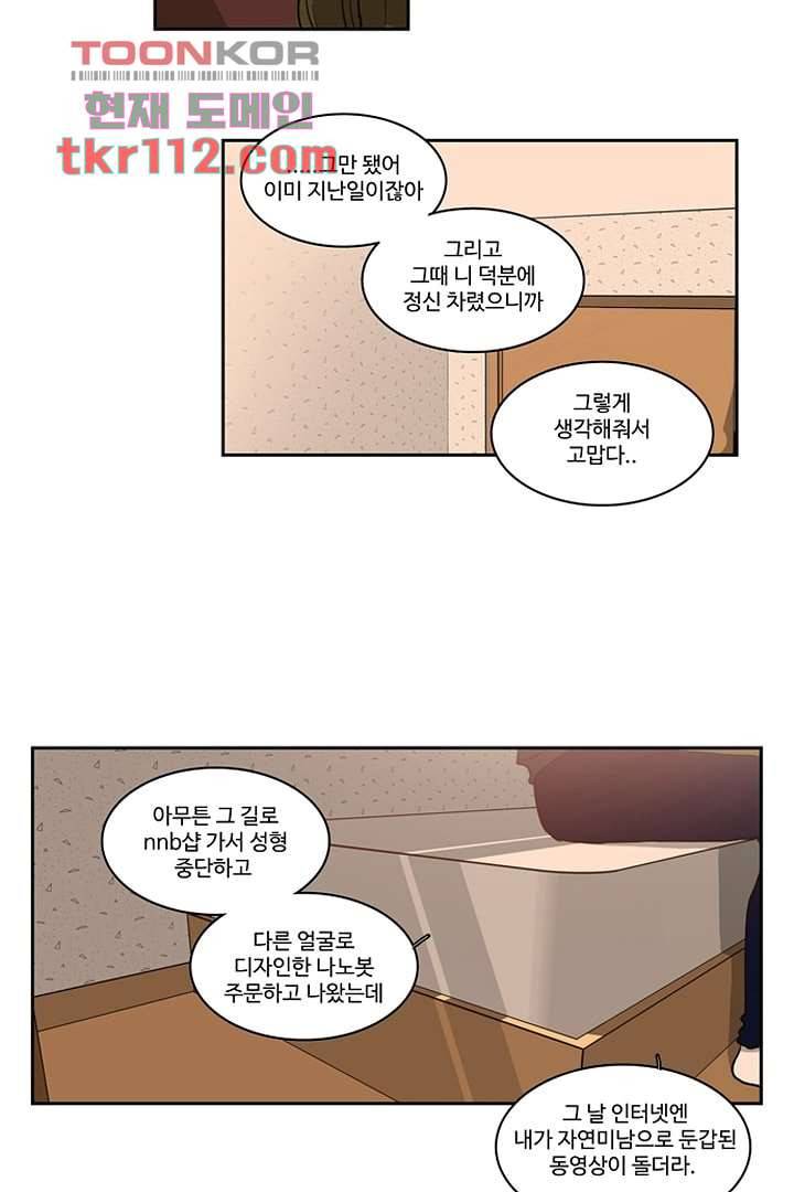 모아세(모두가 아름다워진 세상)시즌2 18화 43