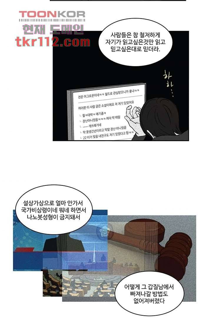모아세(모두가 아름다워진 세상)시즌2 18화 45