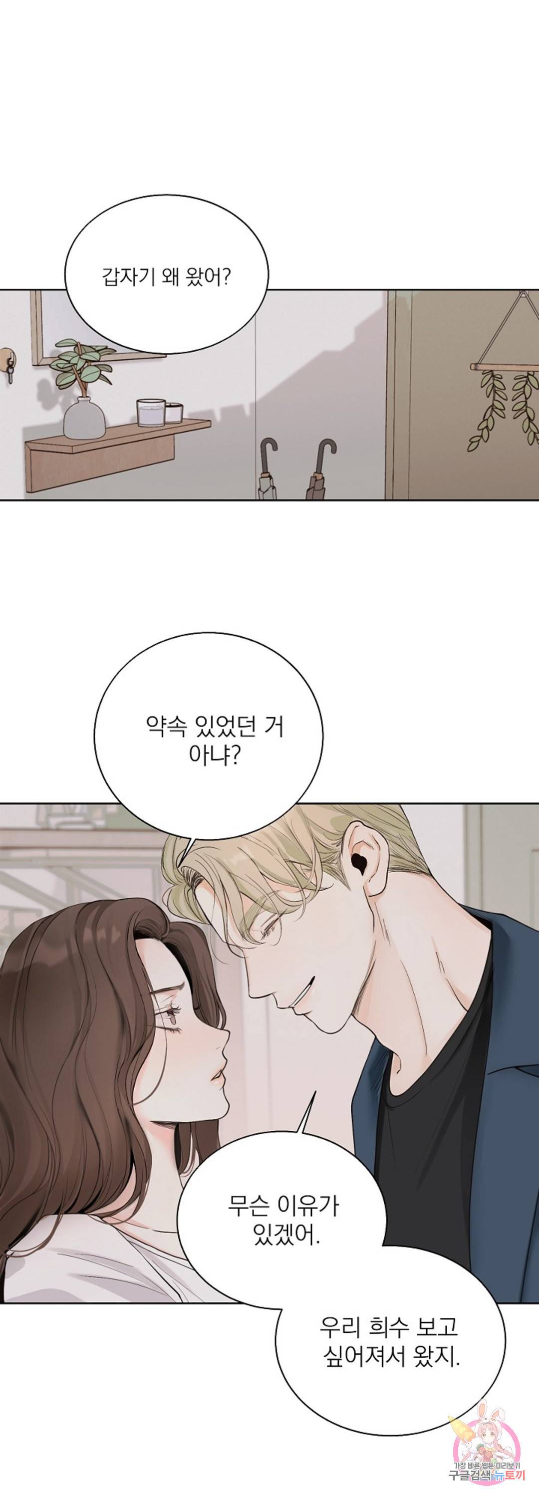 내 침대로 오는 남자들 12화 1