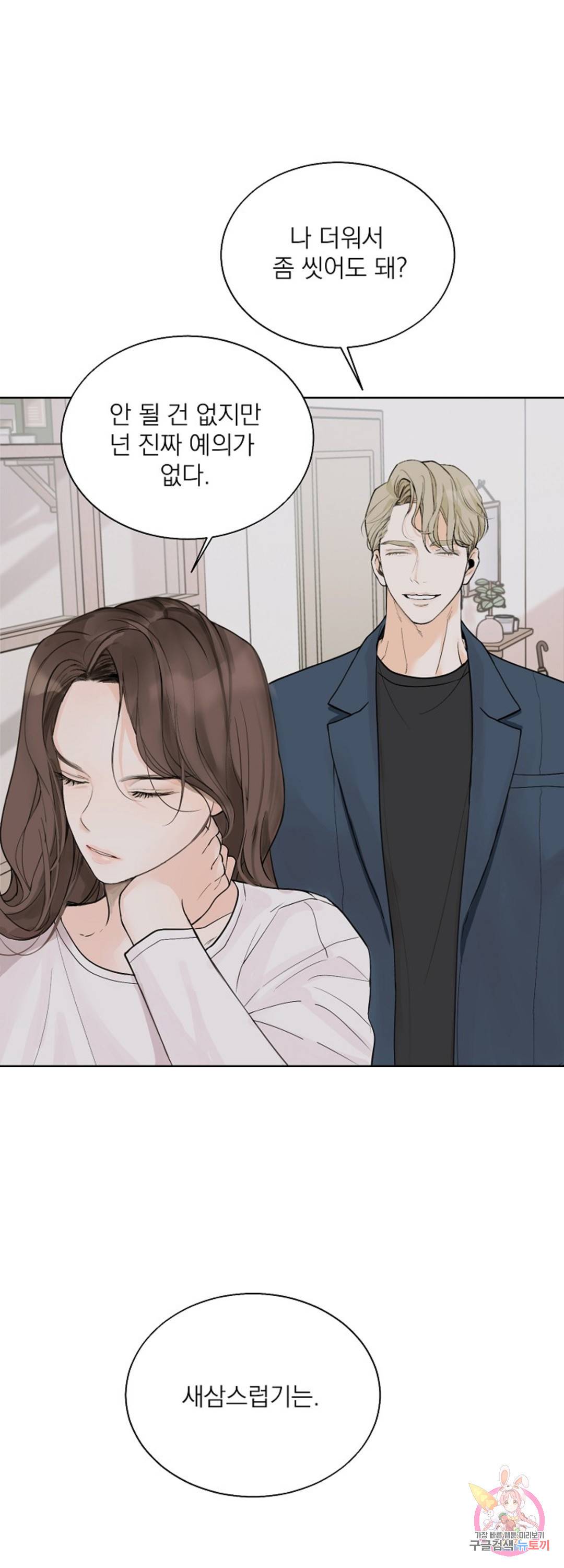 내 침대로 오는 남자들 12화 2
