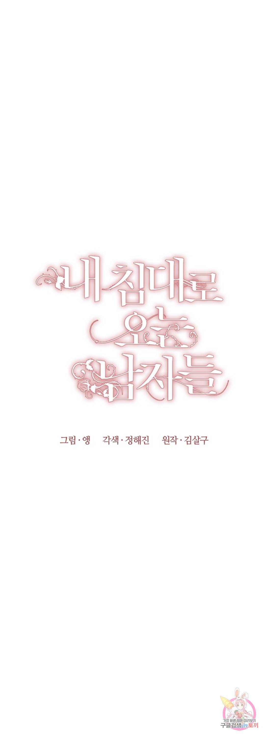 내 침대로 오는 남자들 12화 3