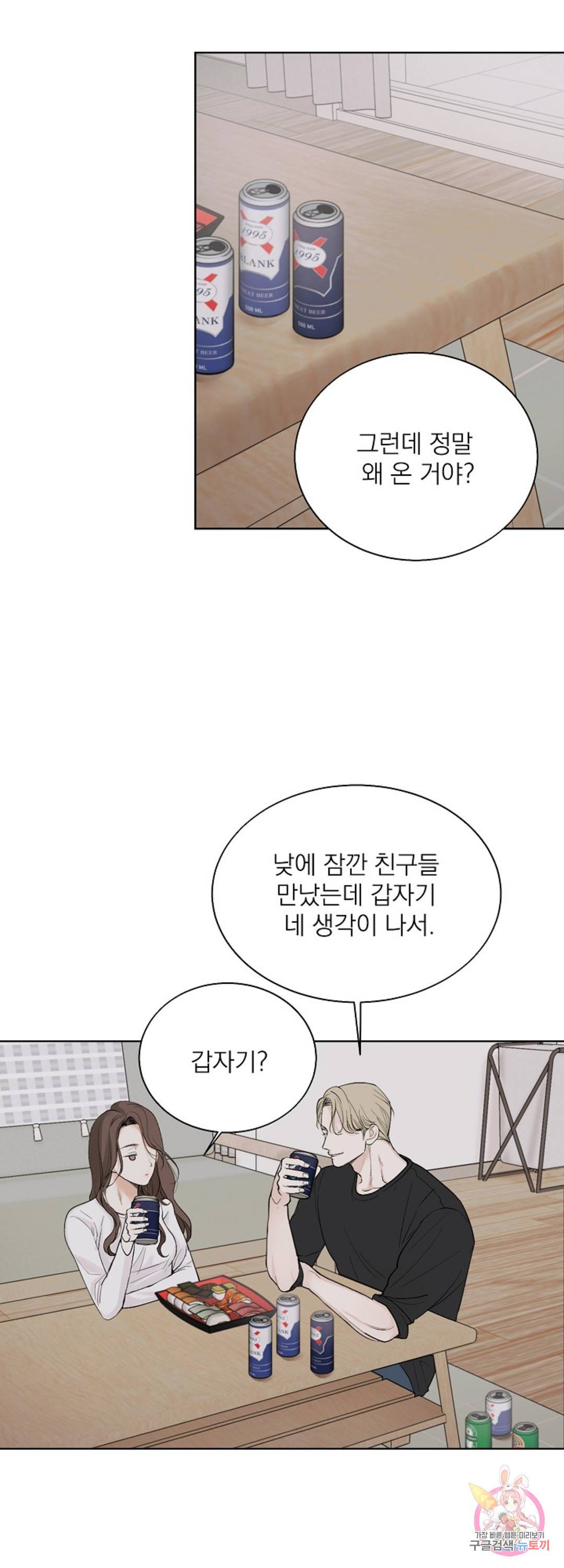 내 침대로 오는 남자들 12화 4