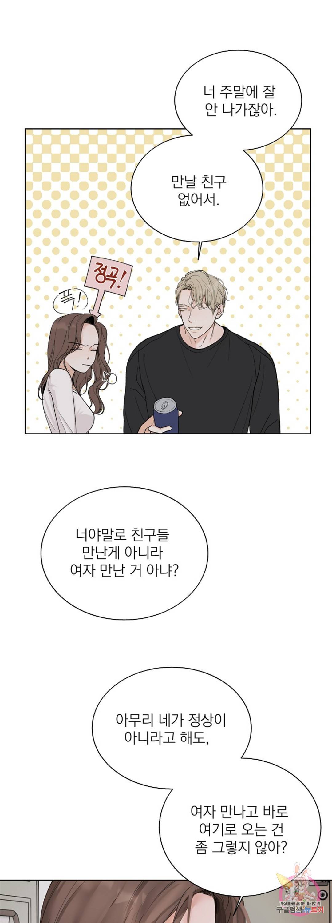 내 침대로 오는 남자들 12화 6