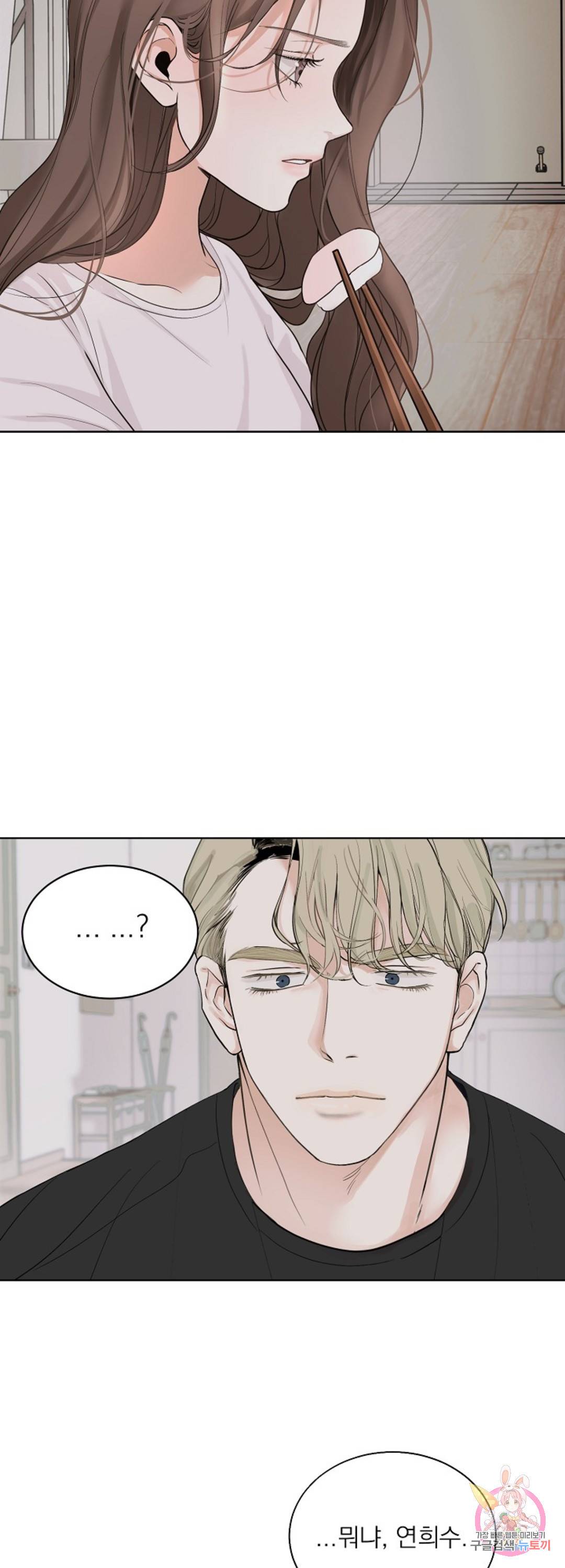 내 침대로 오는 남자들 12화 7