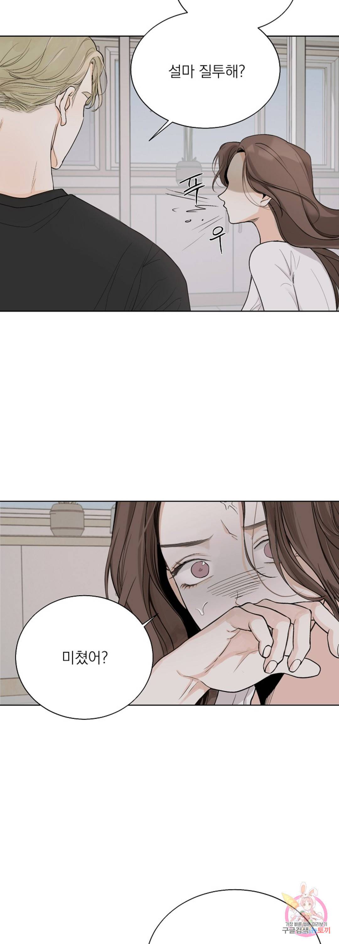 내 침대로 오는 남자들 12화 8