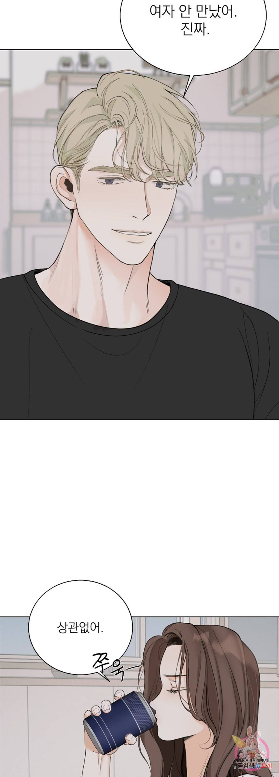 내 침대로 오는 남자들 12화 9