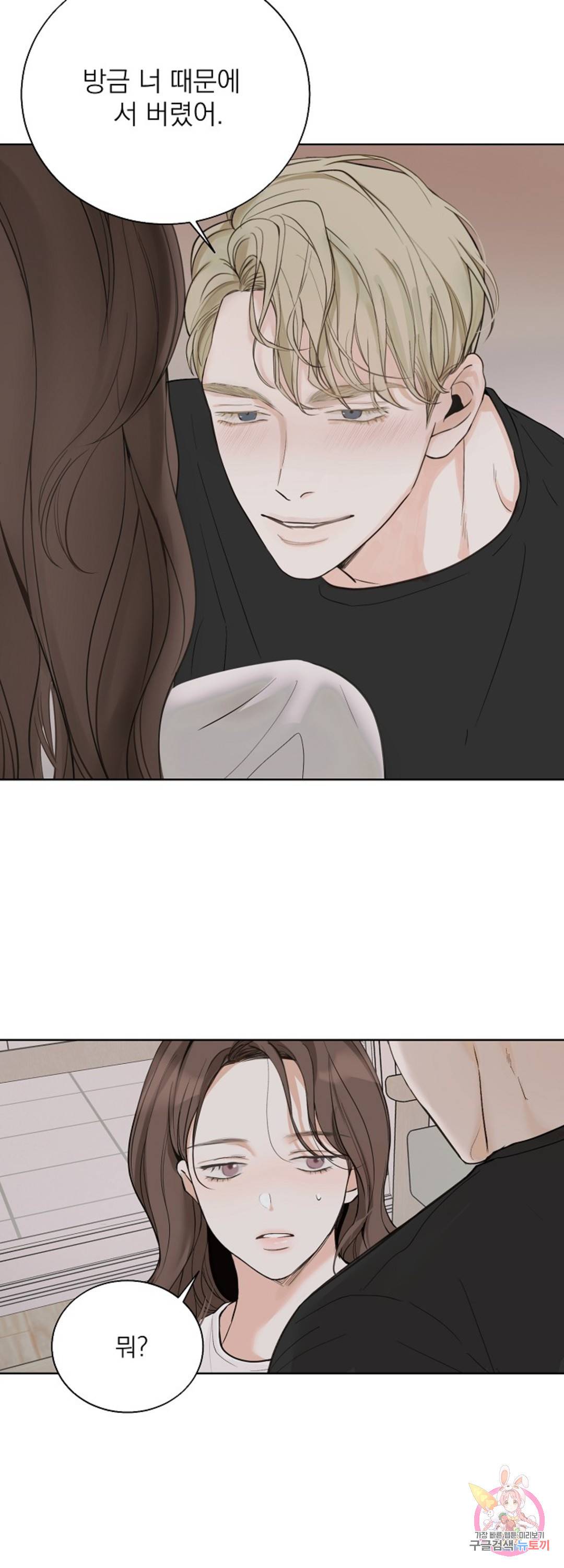 내 침대로 오는 남자들 12화 11