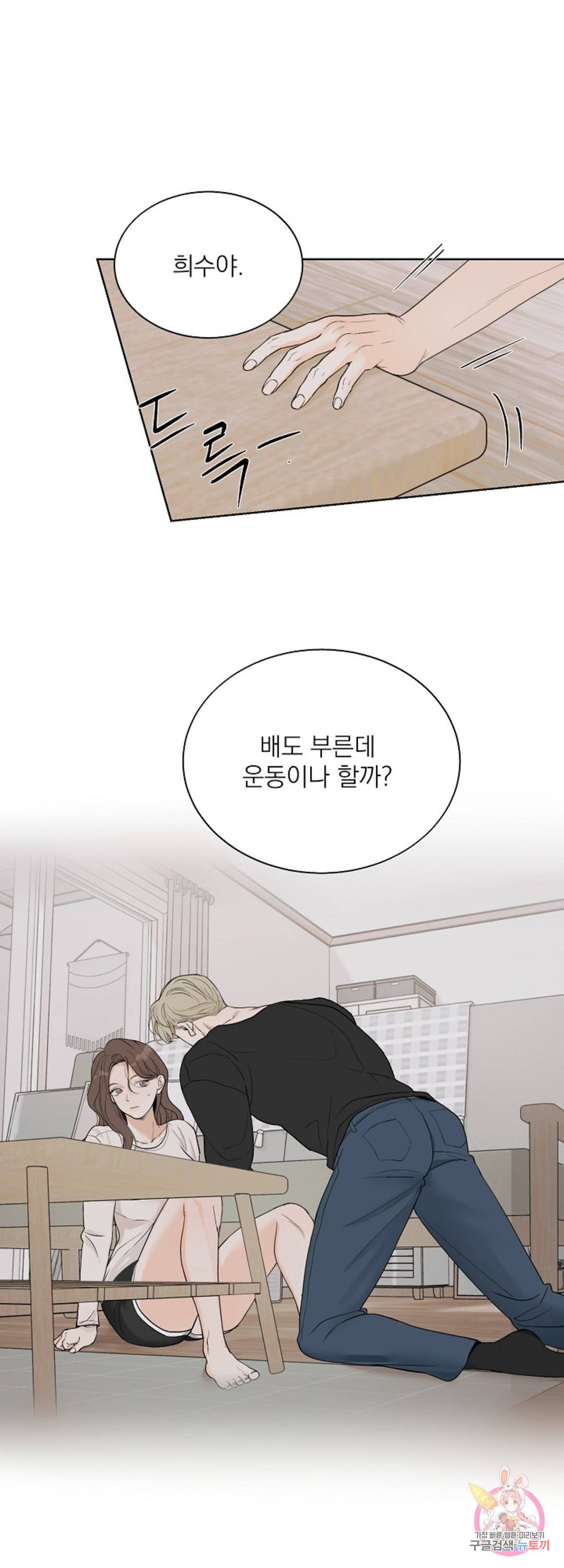 내 침대로 오는 남자들 12화 12