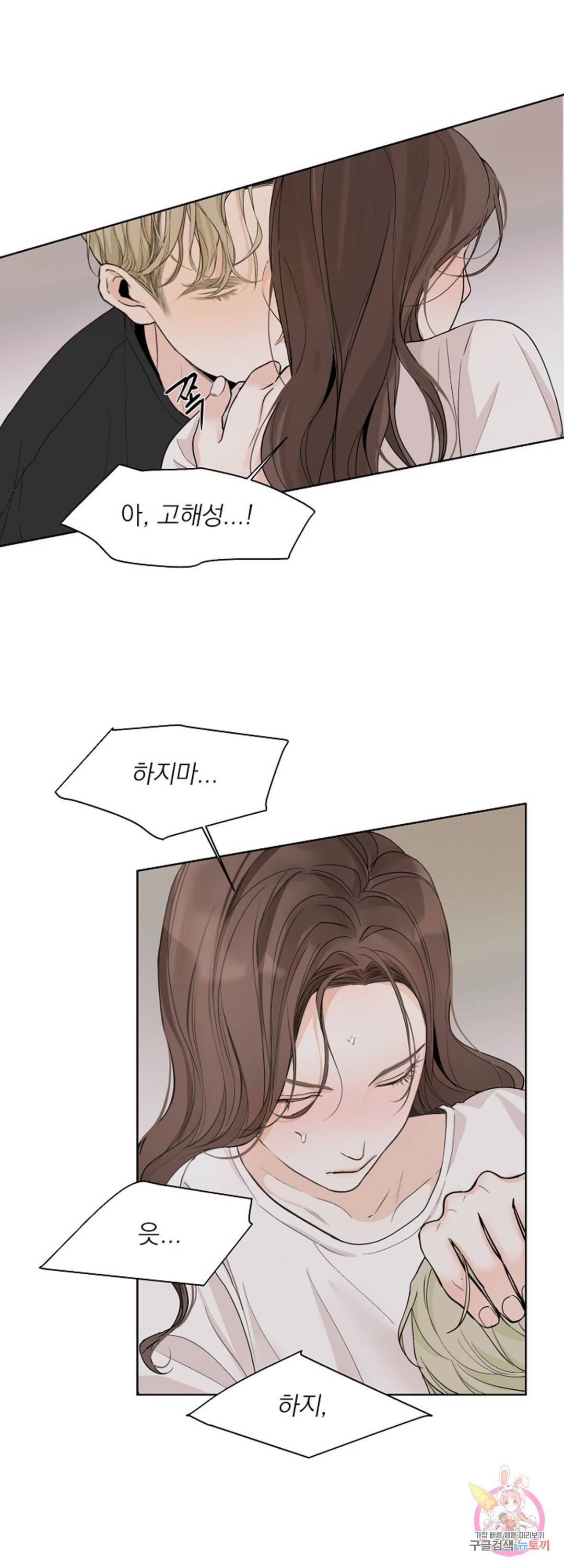 내 침대로 오는 남자들 12화 13