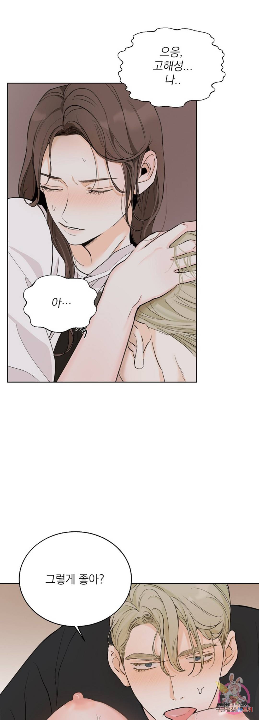 내 침대로 오는 남자들 12화 15