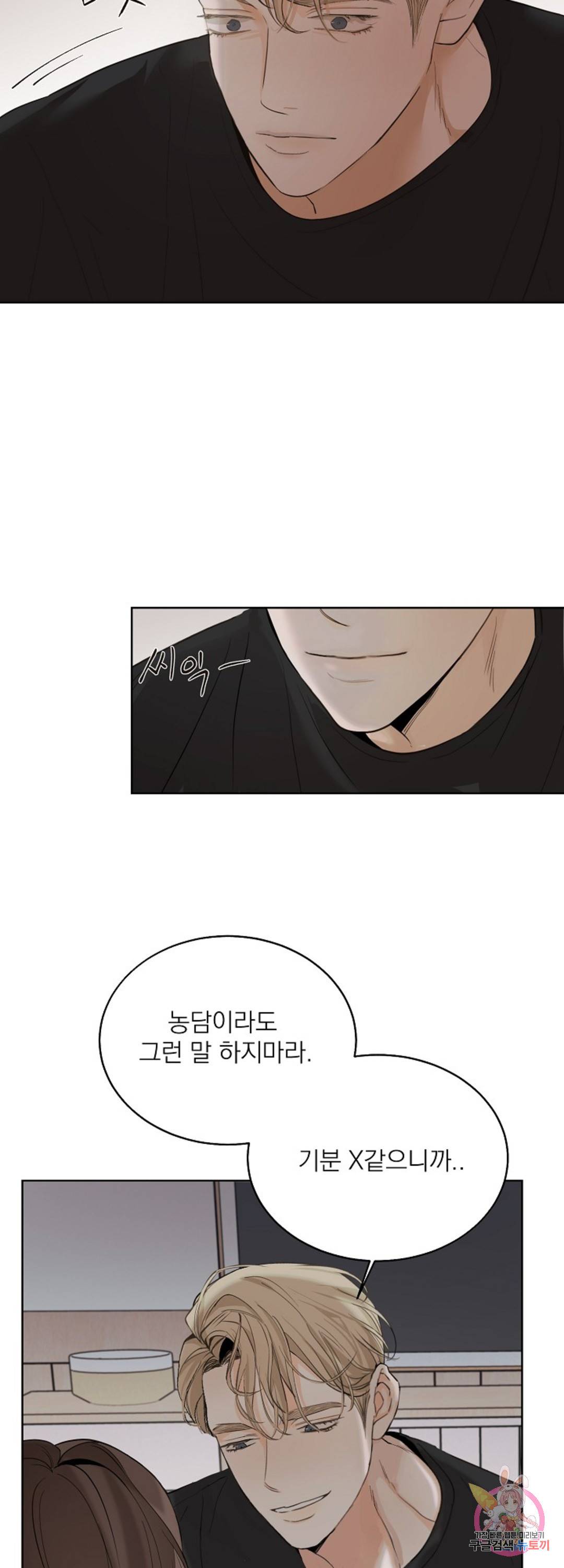 내 침대로 오는 남자들 12화 18