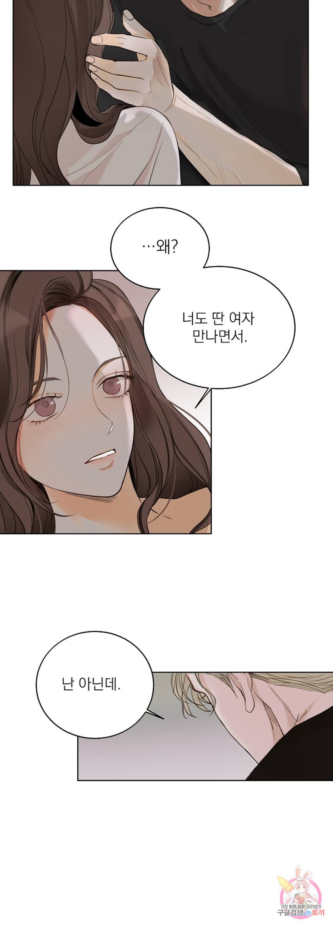 내 침대로 오는 남자들 12화 19