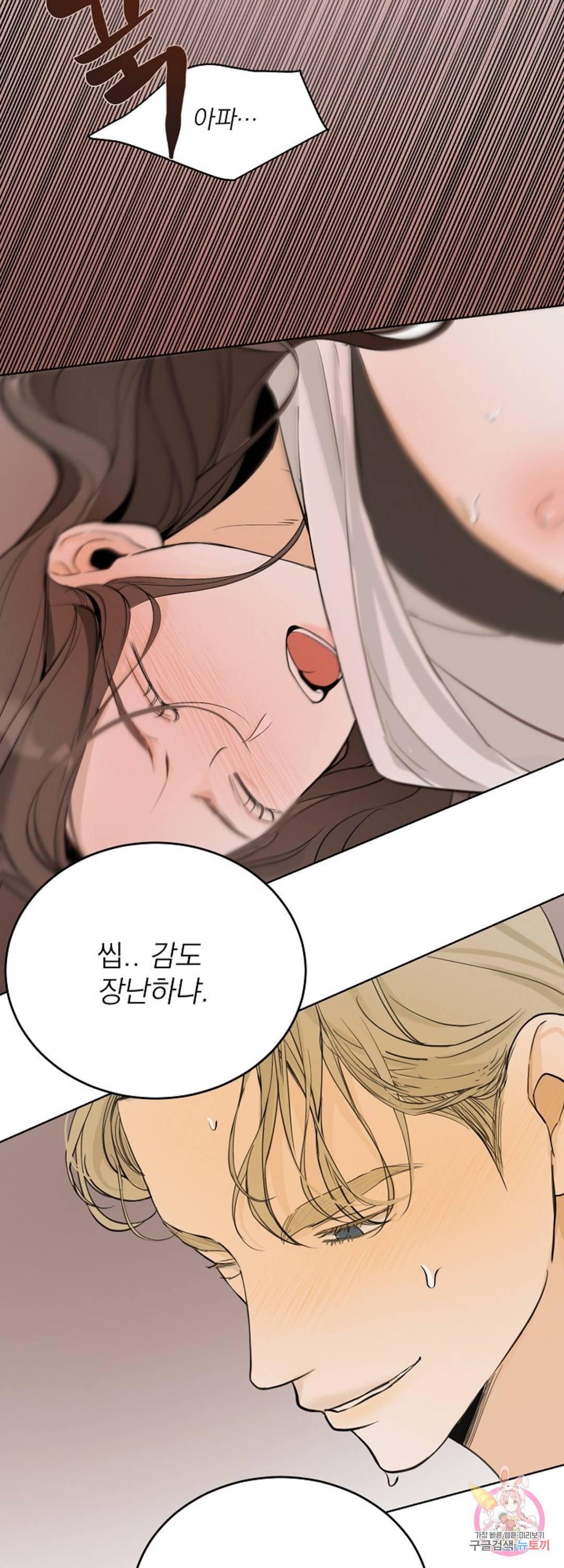 내 침대로 오는 남자들 12화 21