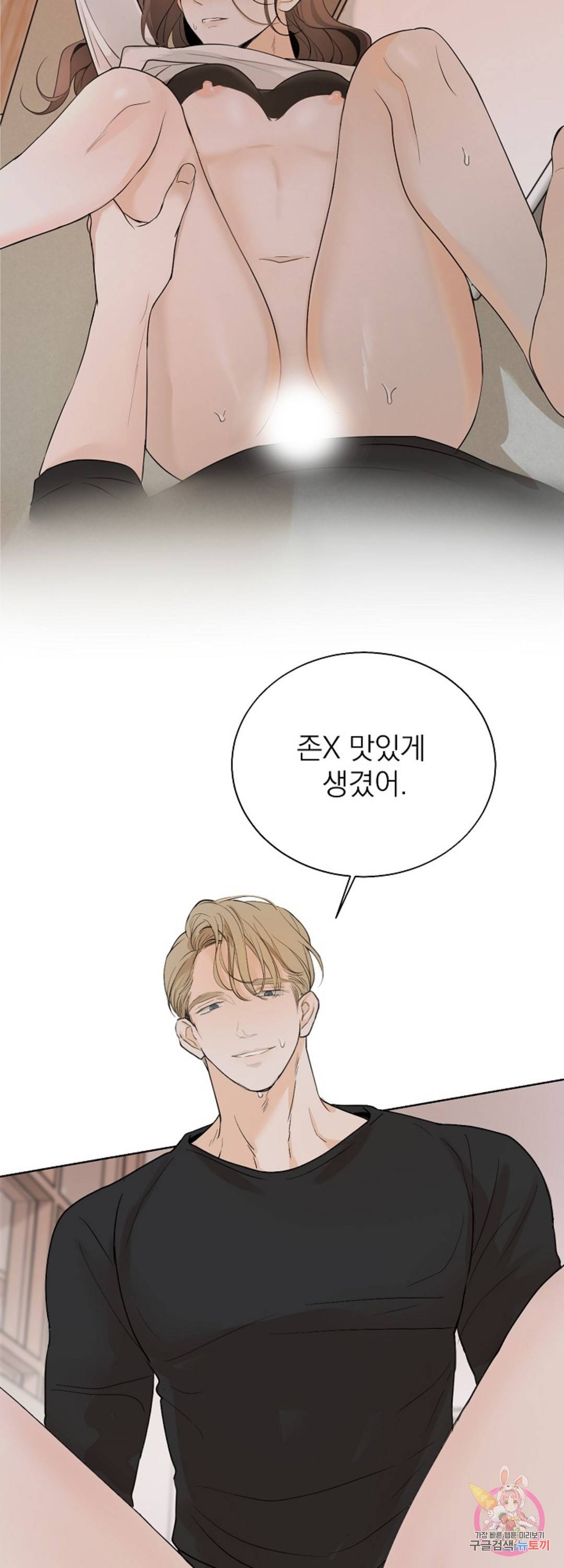 내 침대로 오는 남자들 12화 24