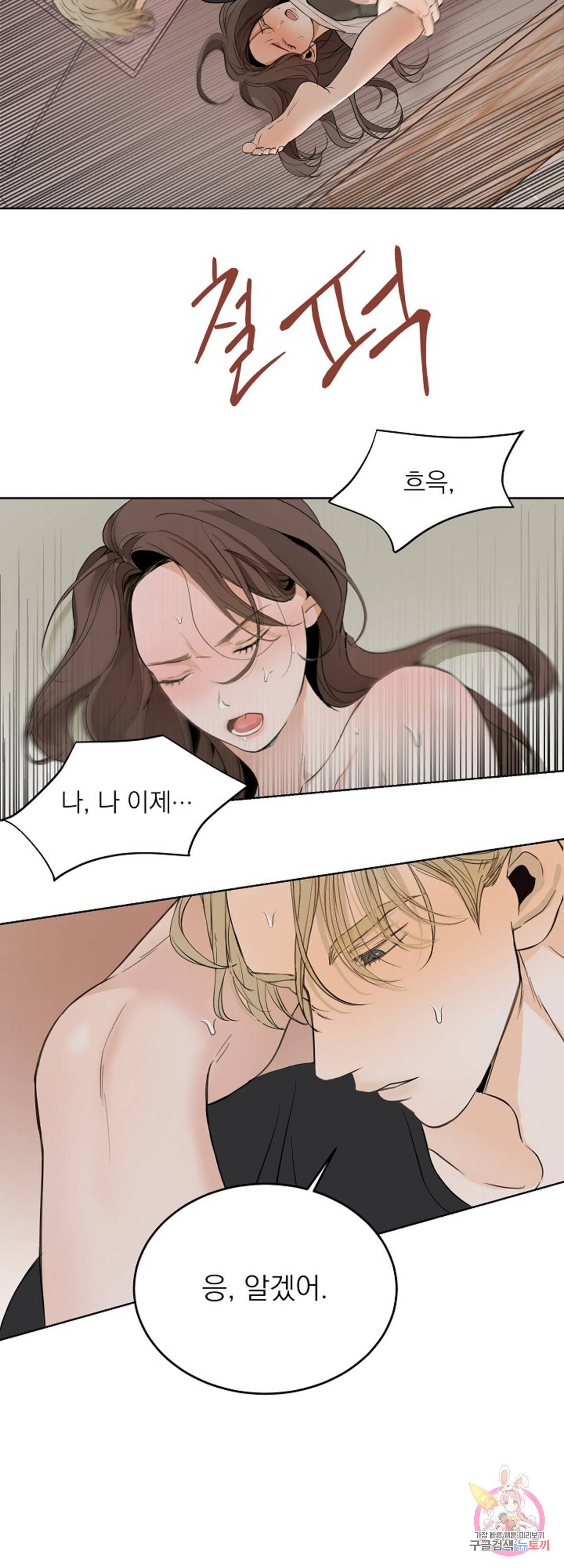 내 침대로 오는 남자들 12화 28
