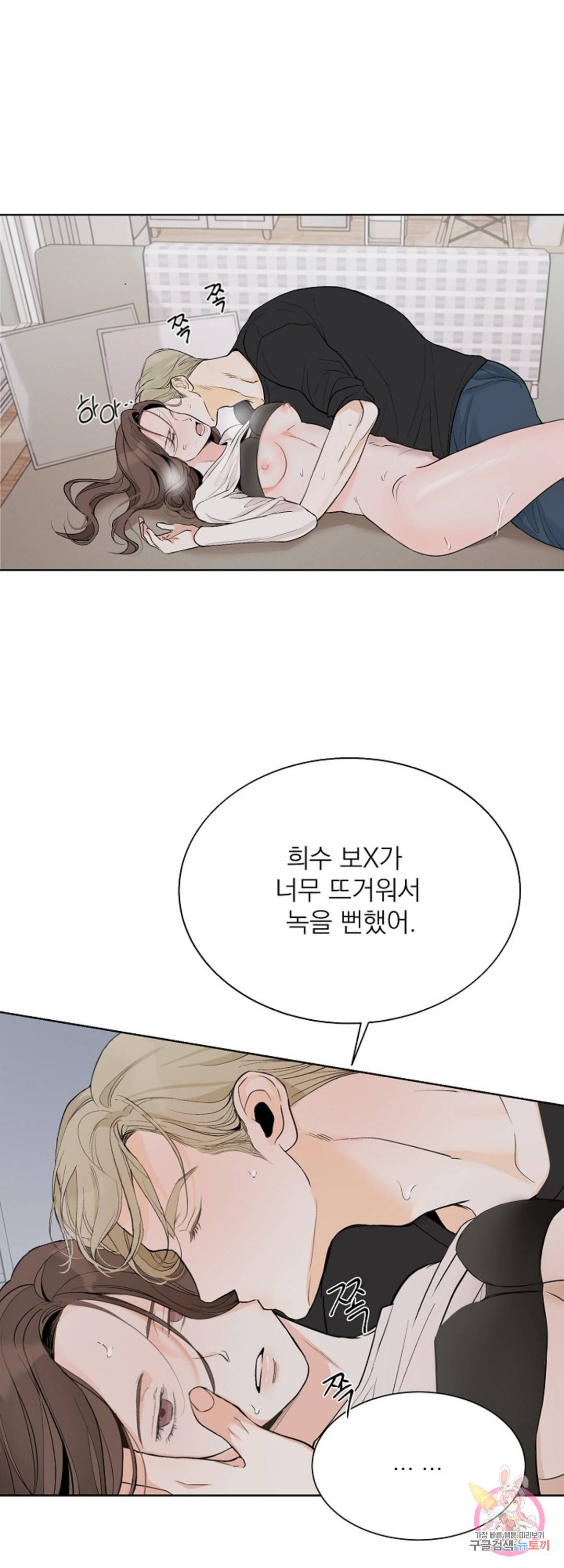 내 침대로 오는 남자들 12화 31