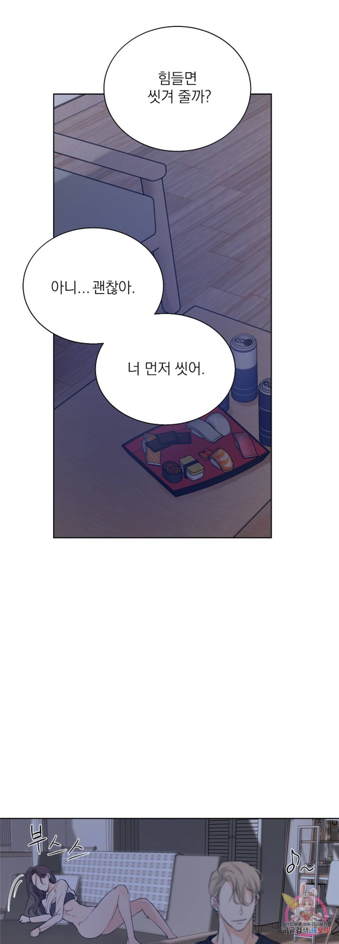 내 침대로 오는 남자들 12화 32
