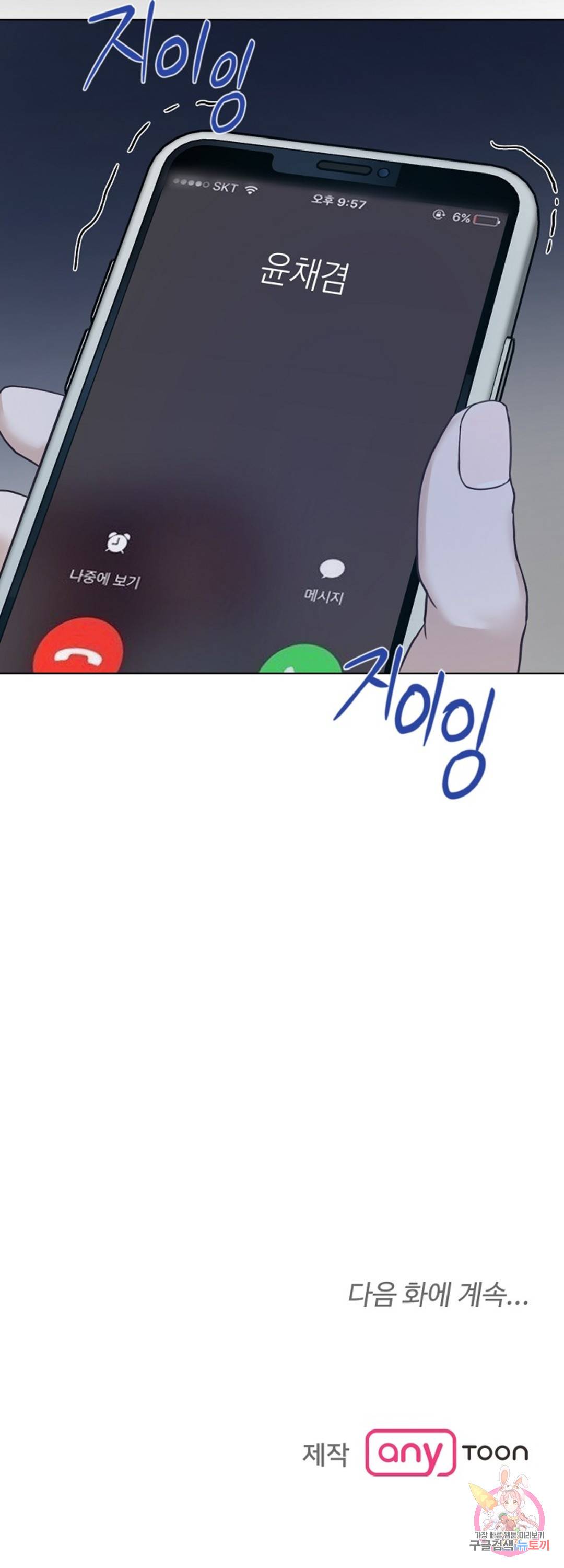 내 침대로 오는 남자들 12화 36