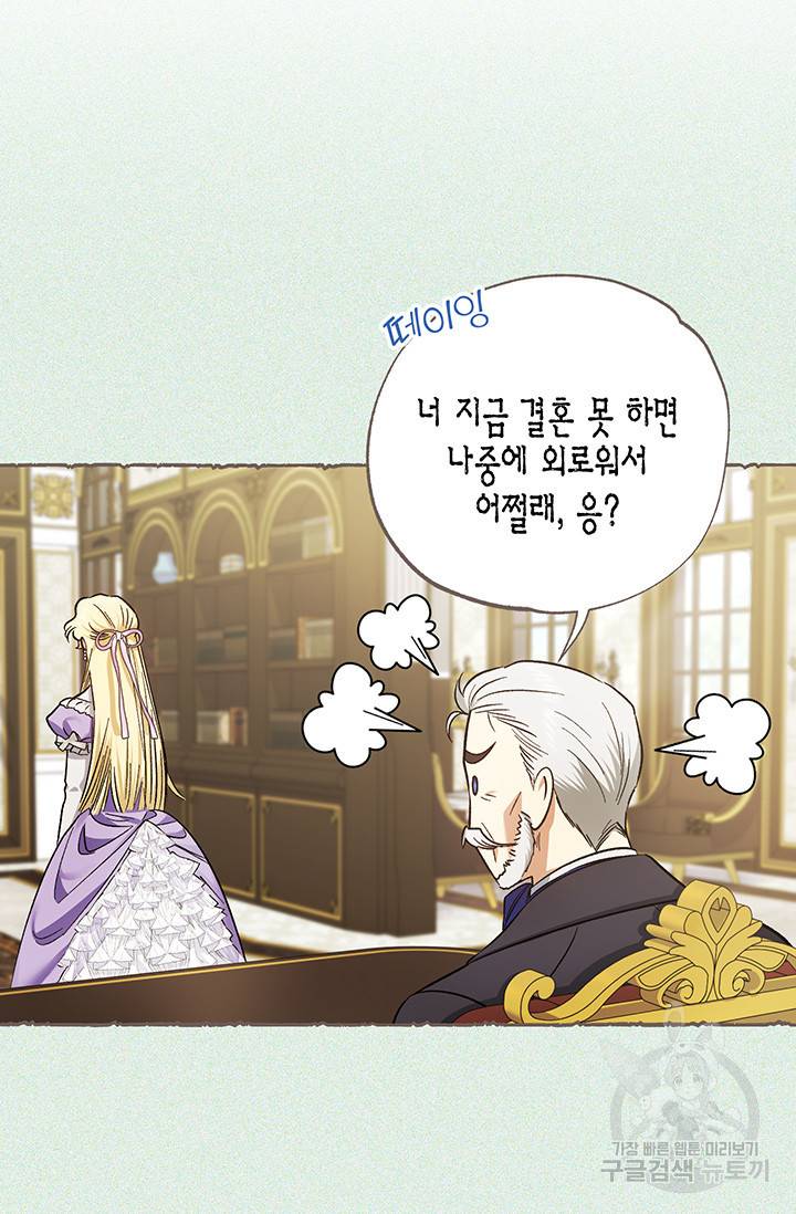 다행인지 불행인지 87화 3