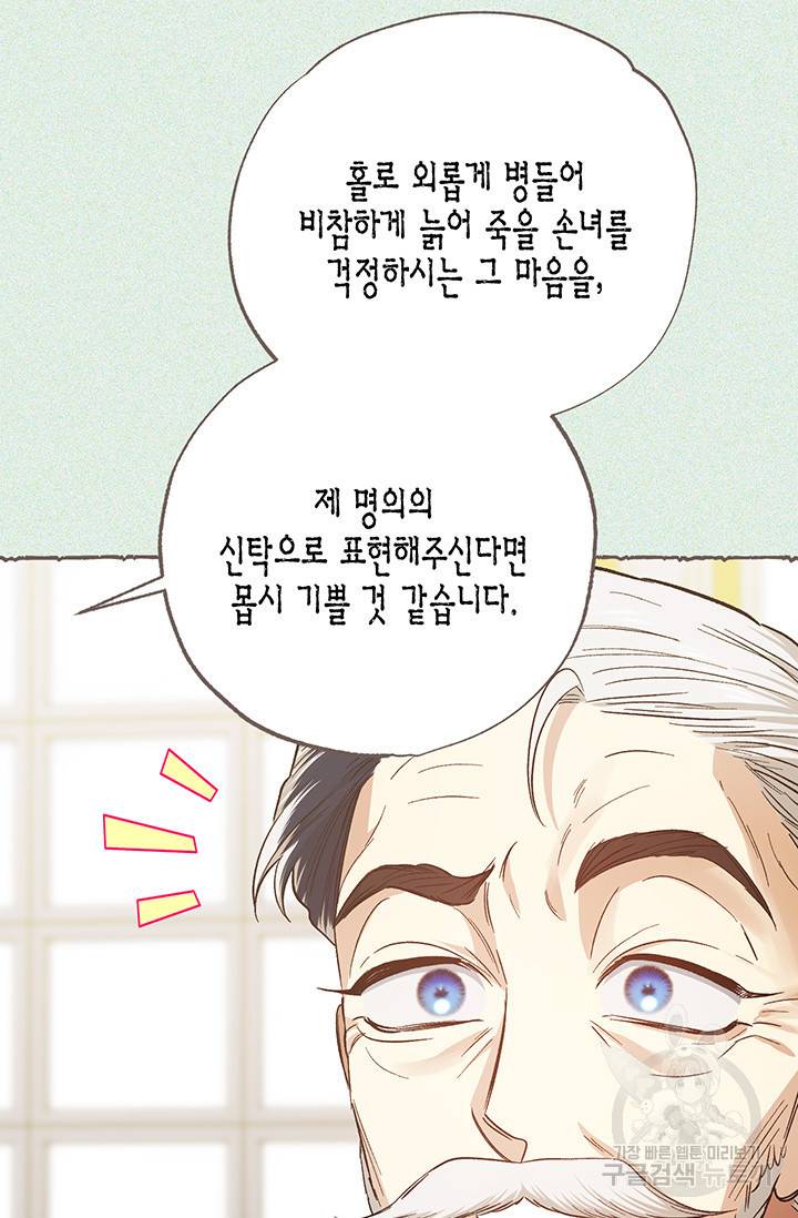 다행인지 불행인지 87화 4