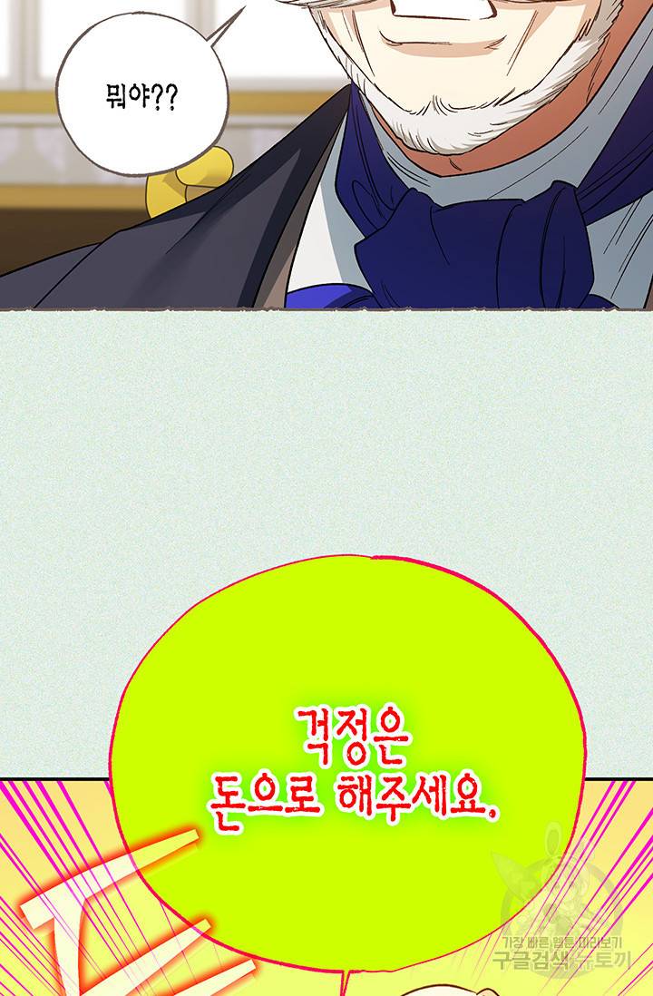다행인지 불행인지 87화 5