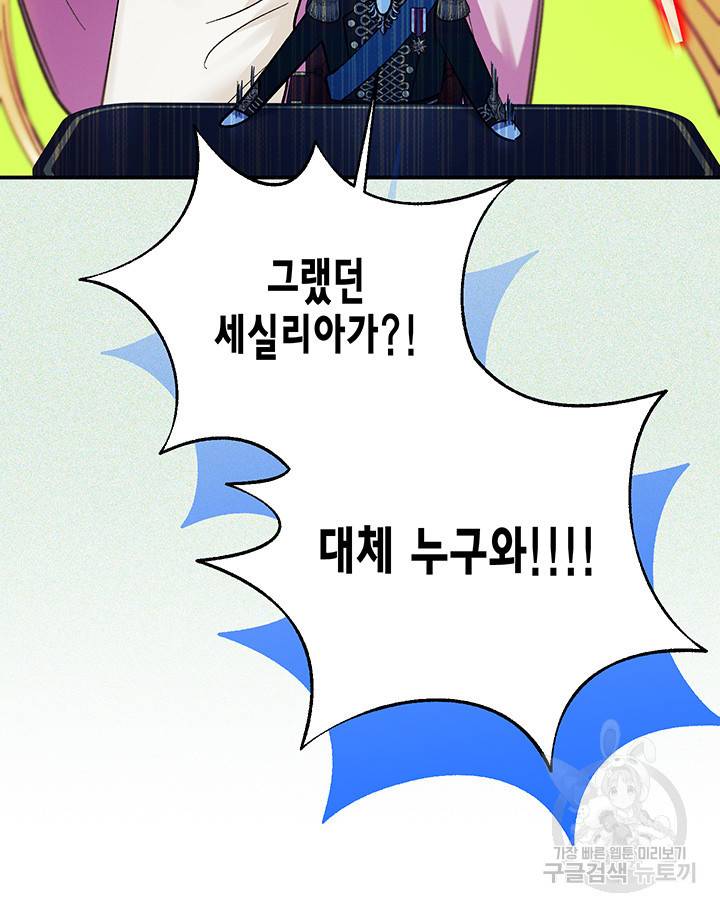 다행인지 불행인지 87화 7