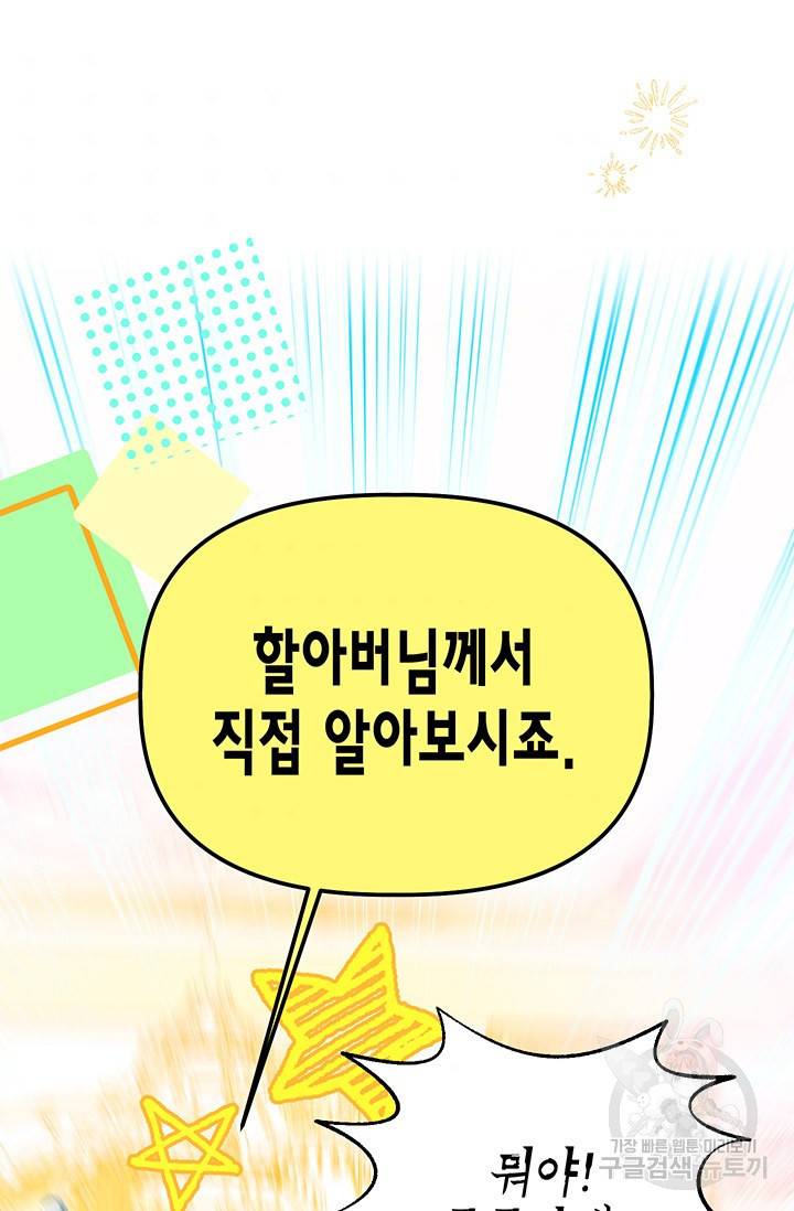 다행인지 불행인지 87화 10