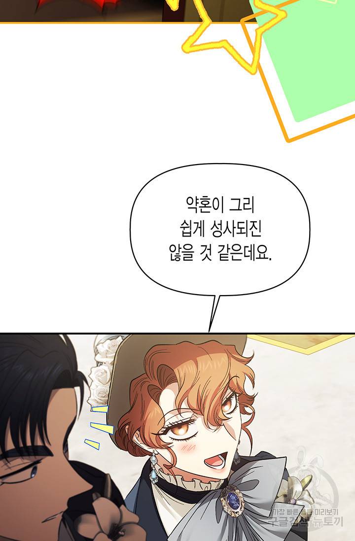 다행인지 불행인지 87화 12