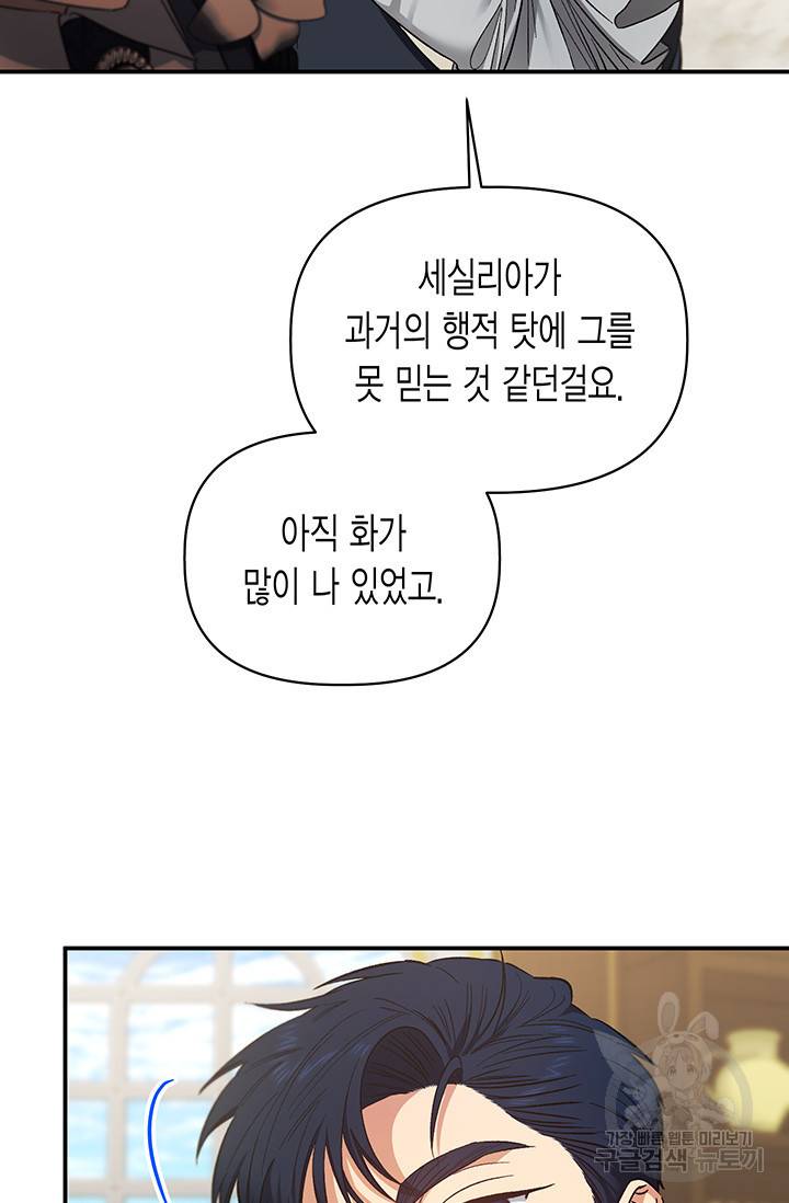 다행인지 불행인지 87화 13
