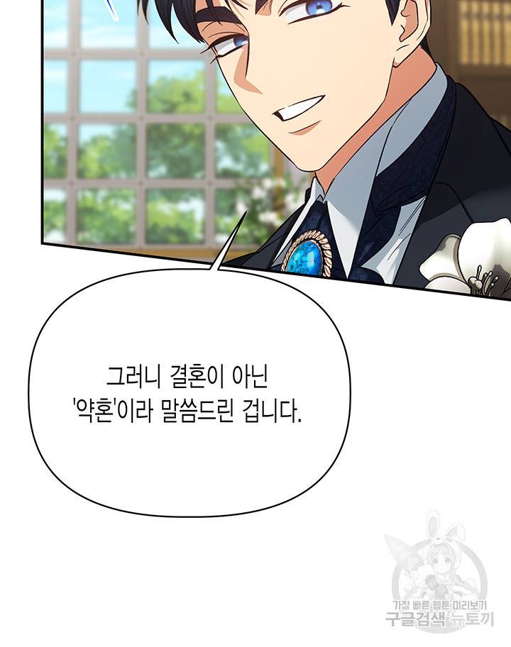 다행인지 불행인지 87화 14