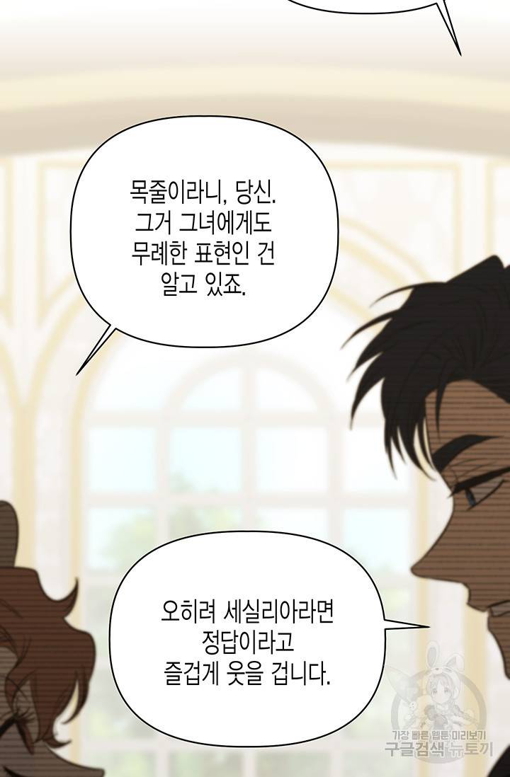 다행인지 불행인지 87화 17