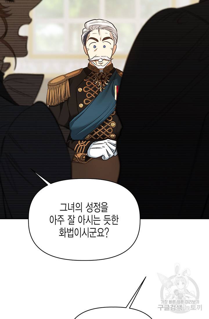 다행인지 불행인지 87화 18