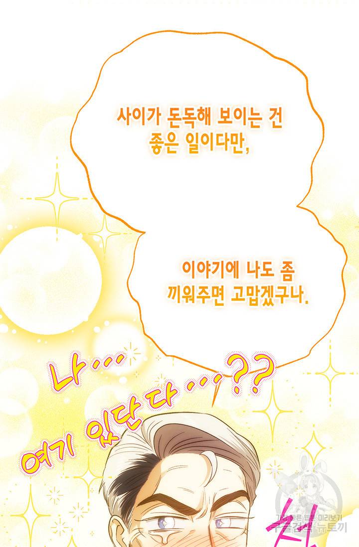 다행인지 불행인지 87화 24