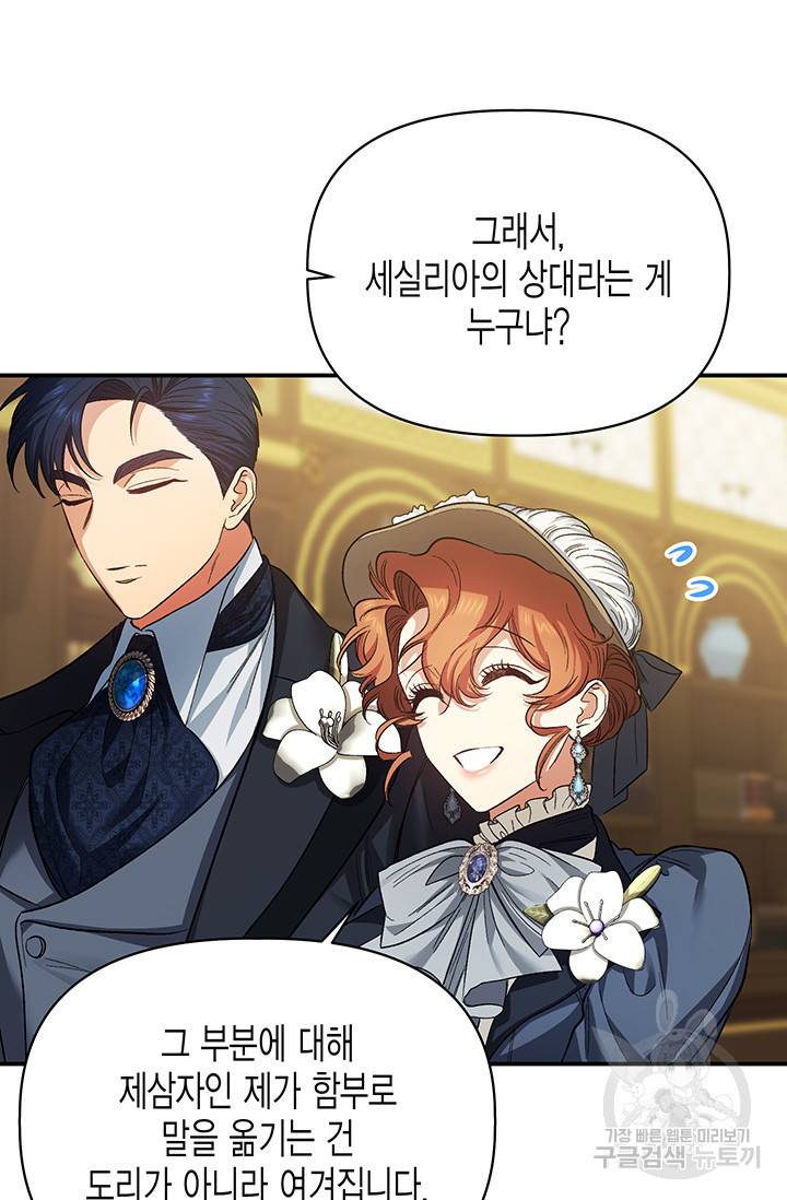다행인지 불행인지 87화 30