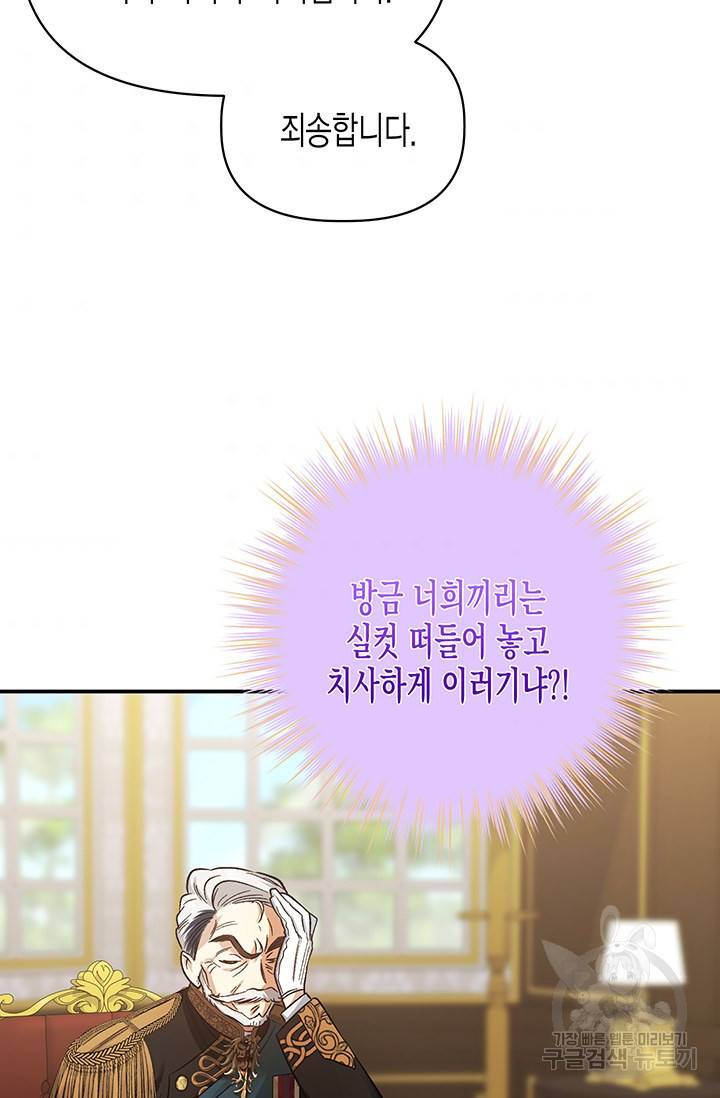 다행인지 불행인지 87화 31
