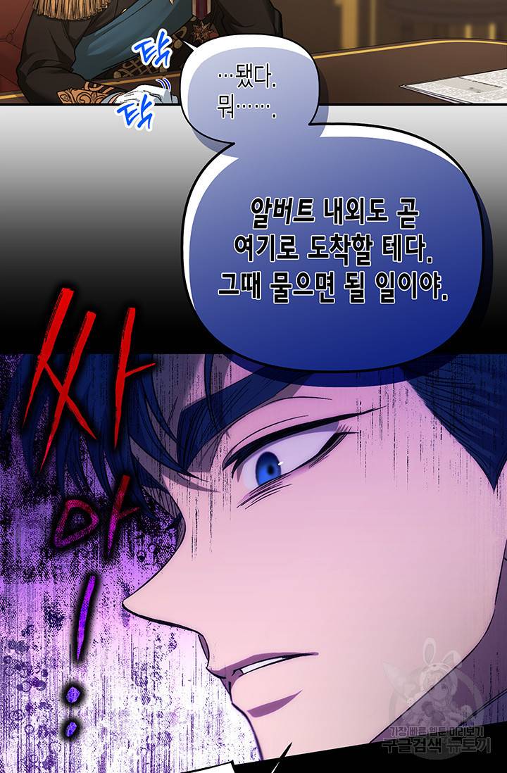 다행인지 불행인지 87화 32