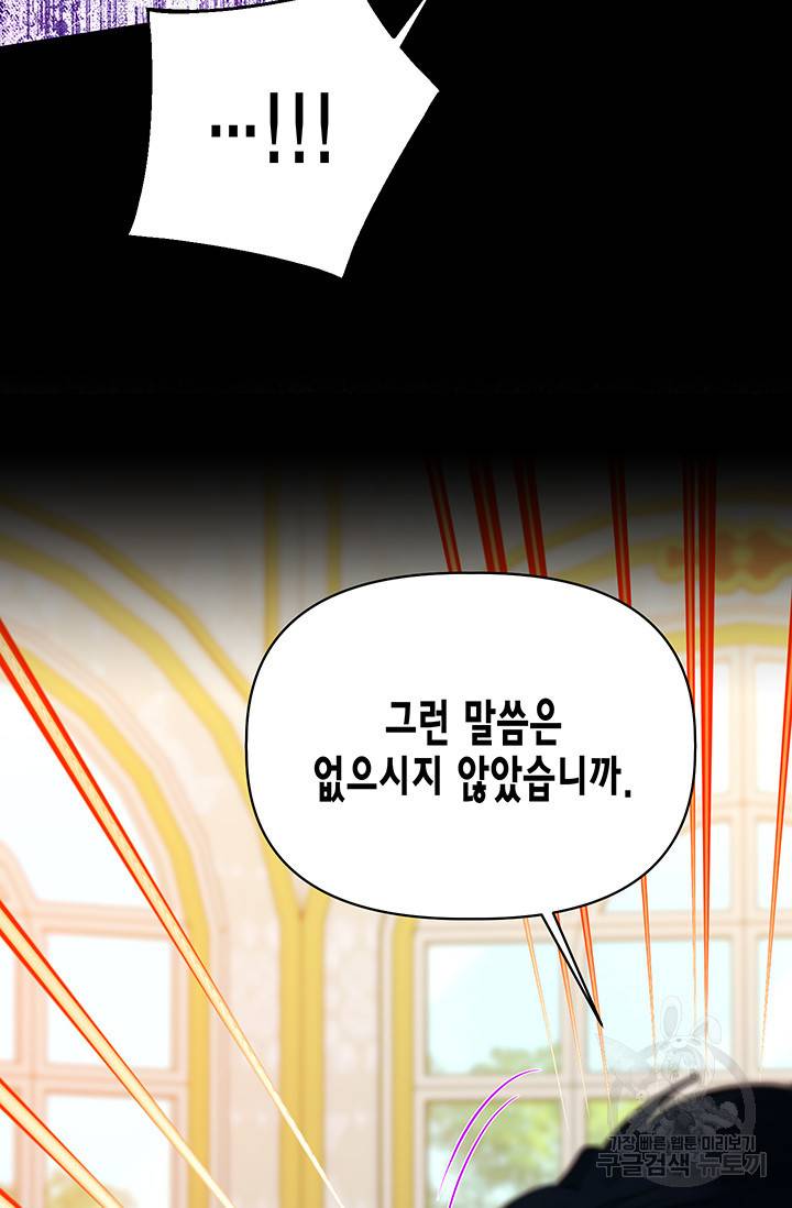 다행인지 불행인지 87화 33